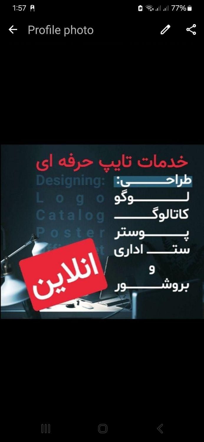 انواع خدمات تایپ بسیار فوری با مناسبترین قبمت|خدمات رایانه‌ای و موبایل|اصفهان, مصلی|دیوار