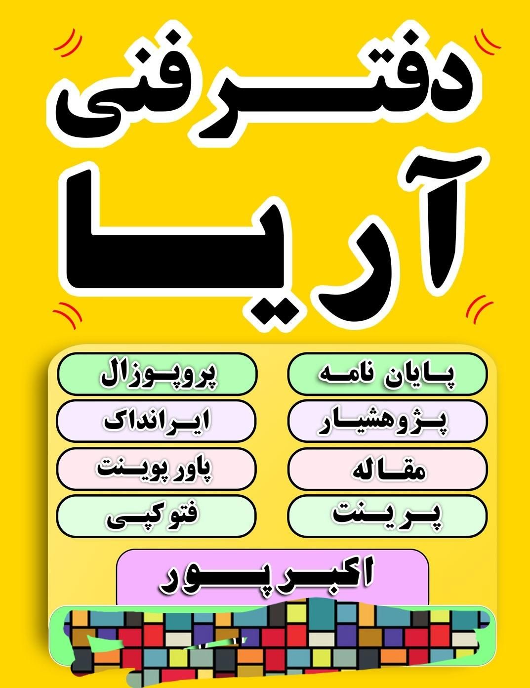 پایان نامه،مقاله،مدیریت،حسابداری،روانشناسی|خدمات آموزشی|گرگان, |دیوار