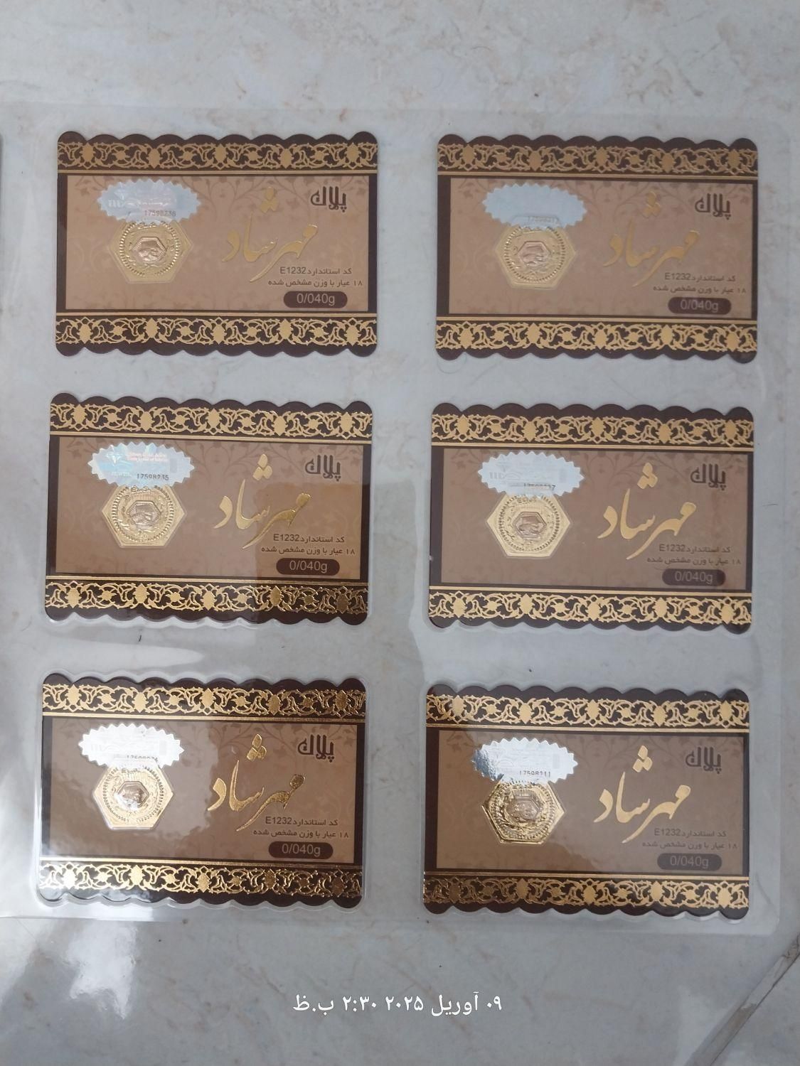 سکه الیزابت طلا دستبند  پارسیان  طلا ربع نیم گرمی|جواهرات|اصفهان, مولوی|دیوار
