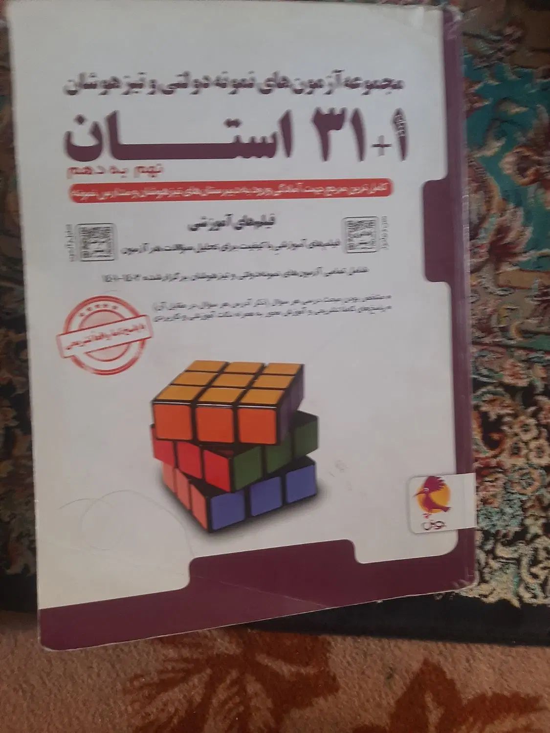 کتاب تیزهوشانی|کتاب و مجله آموزشی|تهران, کن|دیوار
