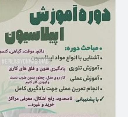 اپیلاسیون دائم بدن بانوان|خدمات آرایشگری و زیبایی|کاشان, فاز ۱ ناجی آباد|دیوار