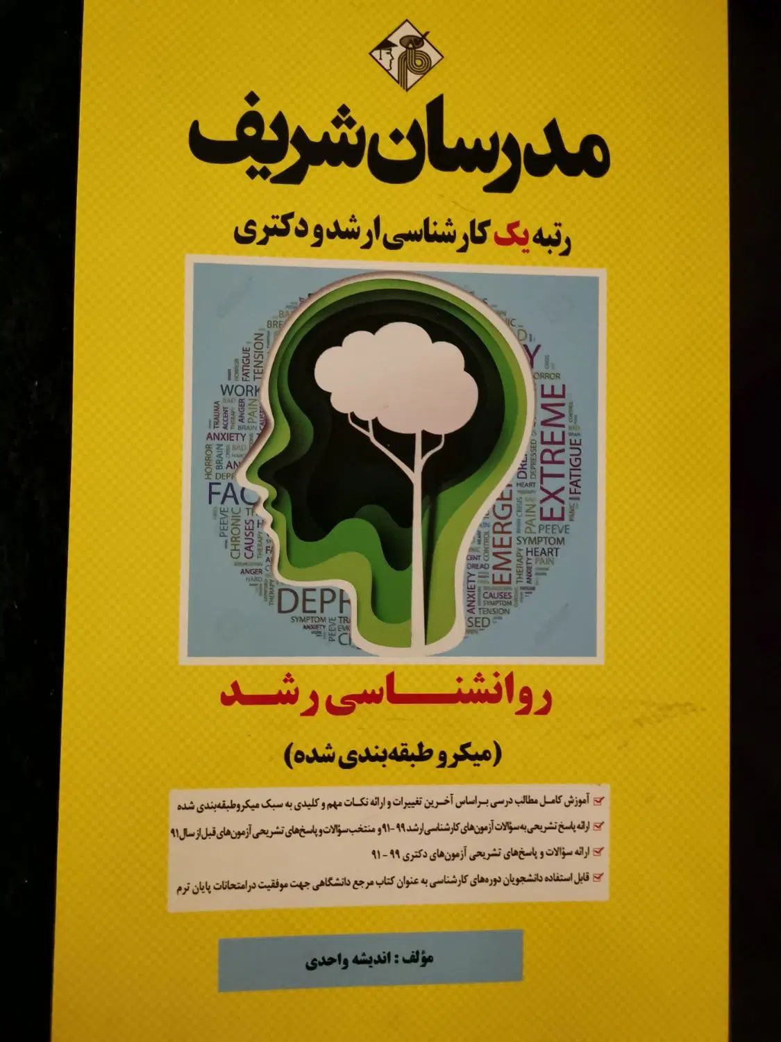 کتاب روانشناسی رشد دکترا کارشناسی ارشد|کتاب و مجله آموزشی|تهران, ارم|دیوار