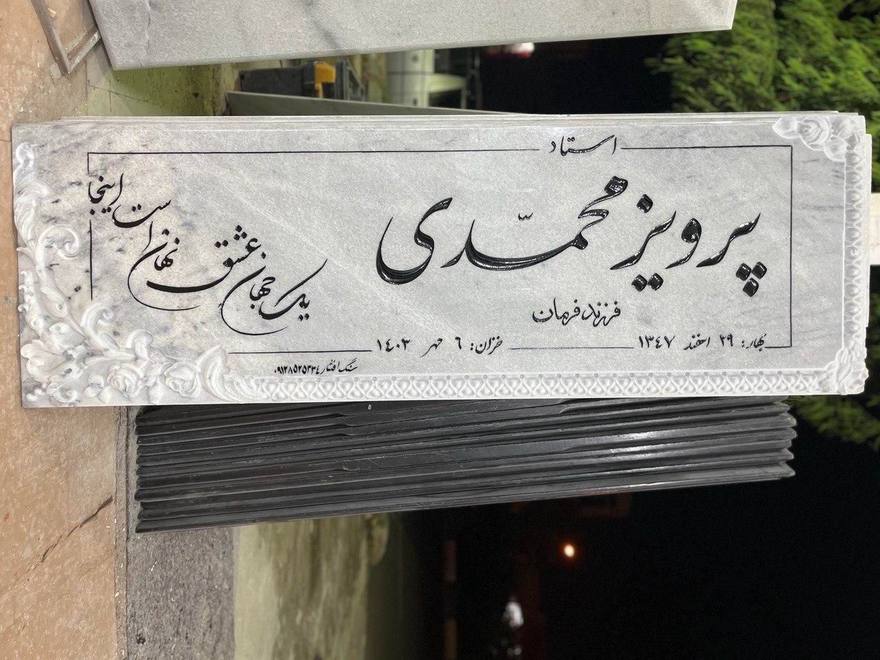 سنگ قبر سنگ مزار کریستال همدان|مصالح و تجهیزات ساختمان|قم, آزادگان|دیوار