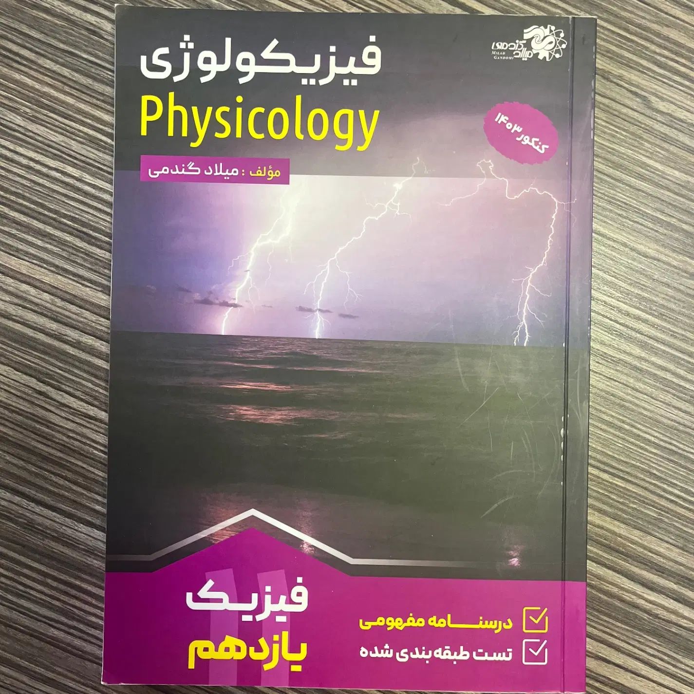 کتاب کمک درسی دبیرستان و کنکور دست دوم تمیز|کتاب و مجله آموزشی|تهران, سنگلج (شاپور)|دیوار