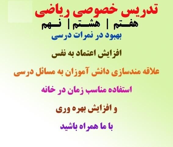 تدریس خصوصی ریاضی پایه های هفتم تا دوازدهم|خدمات آموزشی|زاهدان, |دیوار