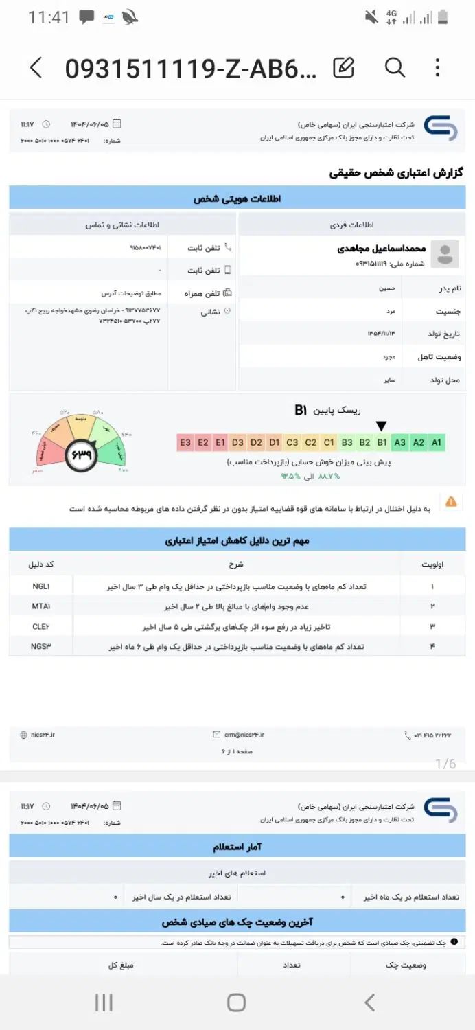 ضمانت وام مهربانی و اعتباری بانک ملی|خدمات مالی، حسابداری، بیمه|مشهد, الهیه|دیوار