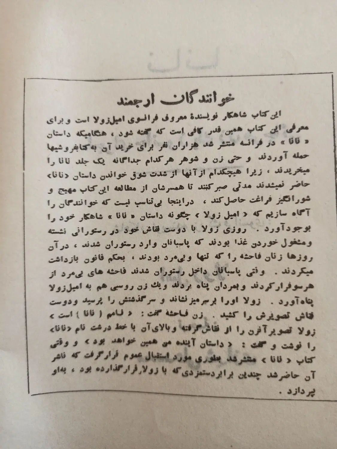 نانا شاهکار امیل زولا|کتاب و مجله ادبی|مشهد, ملک‌آباد|دیوار