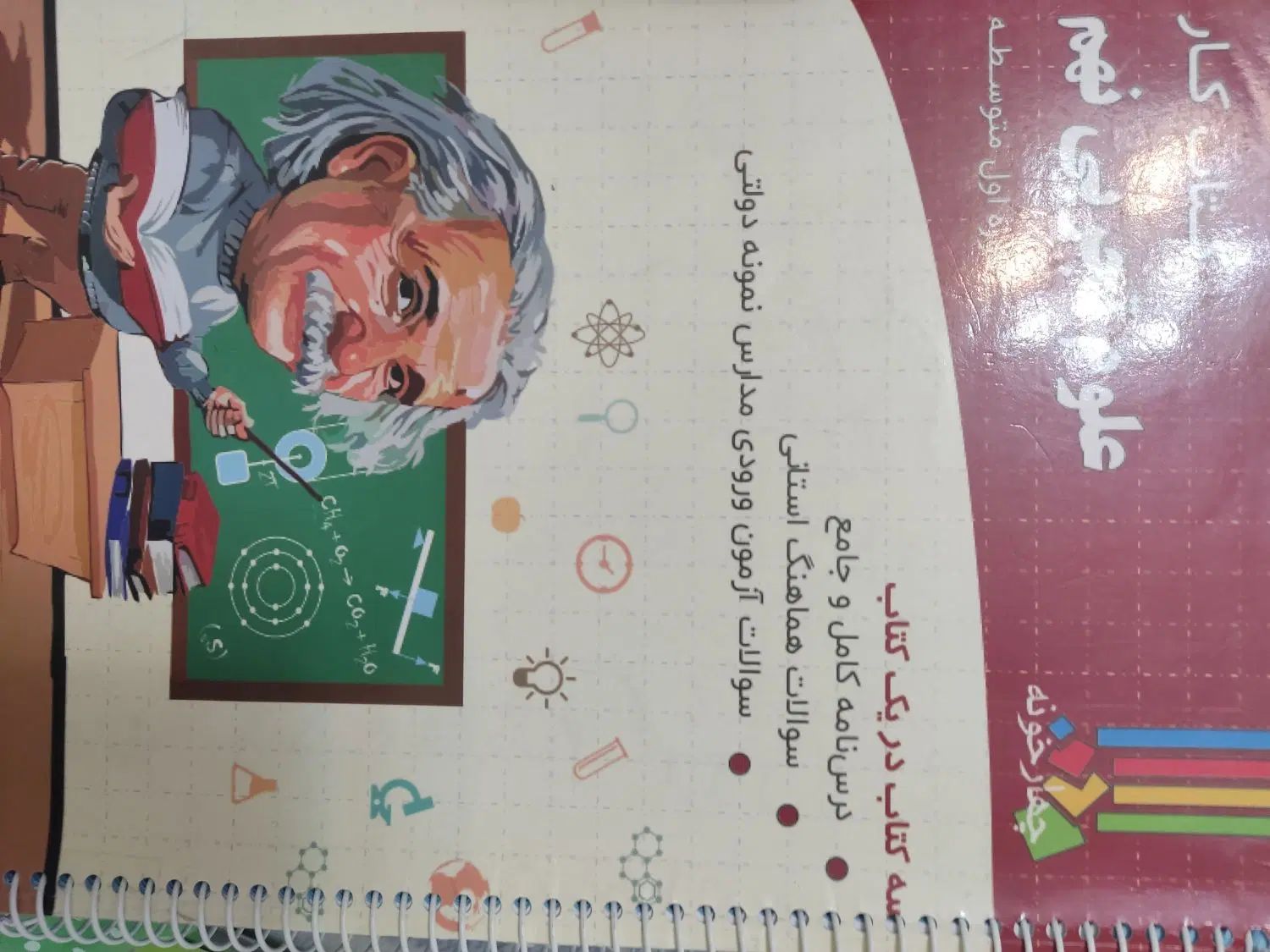 کتاب کار نهم|کتاب و مجله آموزشی|تهران, نیروی هوایی (پیروزی)|دیوار