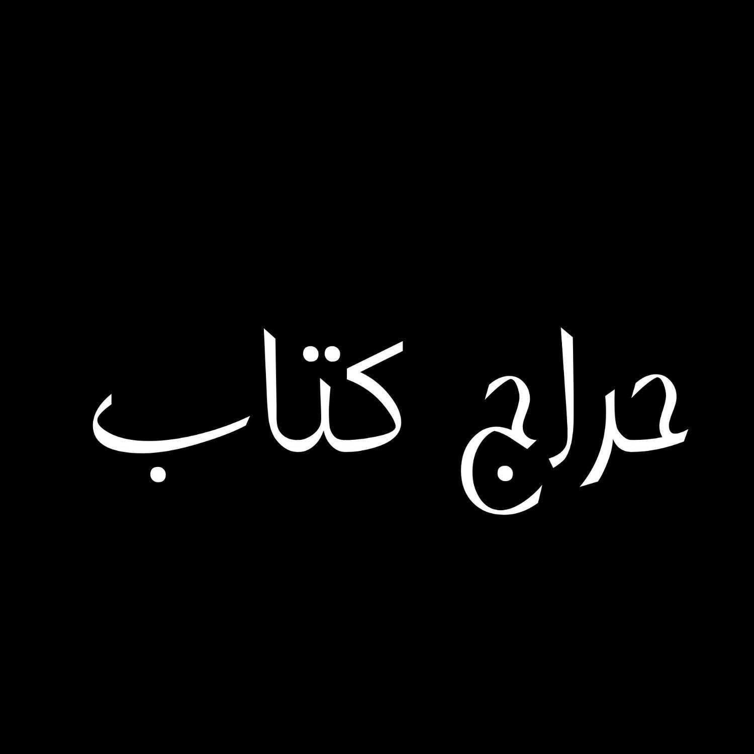 کتاب رمان/دست دوم در حد نو|کتاب و مجله ادبی|قم, بلوار ۱۵ خرداد|دیوار