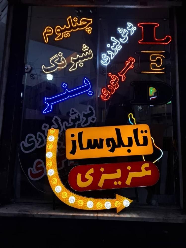 تابلوساز مهر فوری چلنیوم نئون LED پرچم کارت|فروشگاه و مغازه|شهریار, |دیوار
