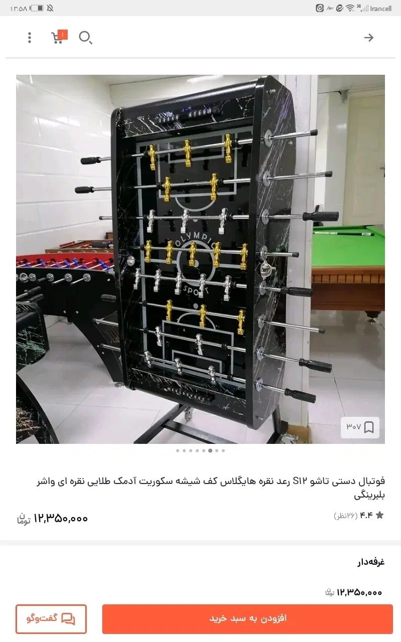 فوتبال دستی تاشو 12میلیون 350 هزار تومان نخرید|ورزش‌های توپی|کهک, |دیوار