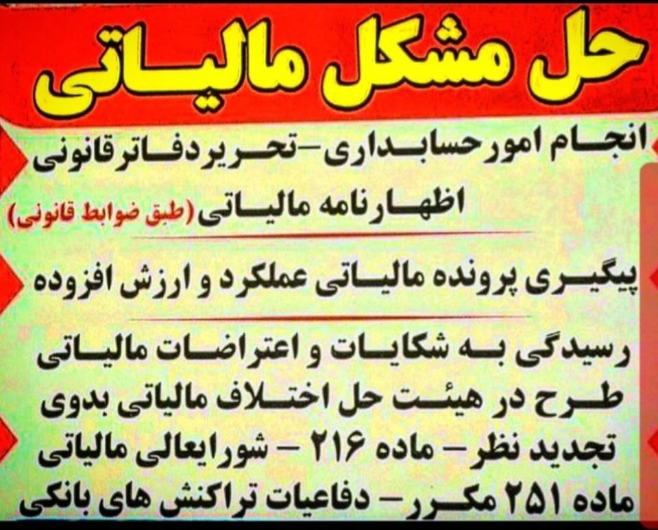 وکیل با تجربه و حرفه ای مالیاتی و بیمه|خدمات مالی، حسابداری، بیمه|تهران, مهران (سیدخندان)|دیوار