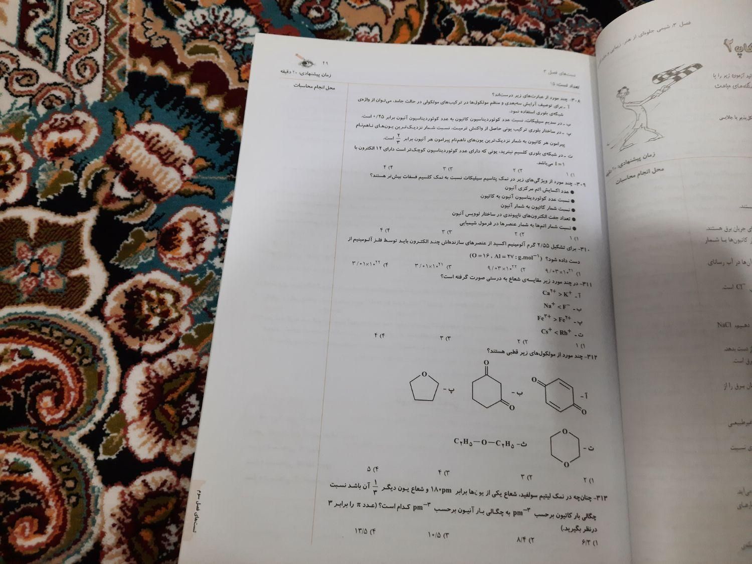 شیمی مبتکران دو جلدی دوازدهم کنکور|کتاب و مجله ادبی|مشهد, مقدم|دیوار