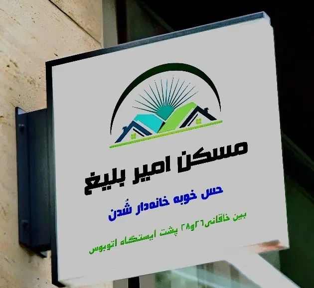 آپارتمان۱۰۰متر/اوایل بهارستان/ مسکن امیربلیغ|اجارهٔ آپارتمان|مشهد, بهارستان|دیوار