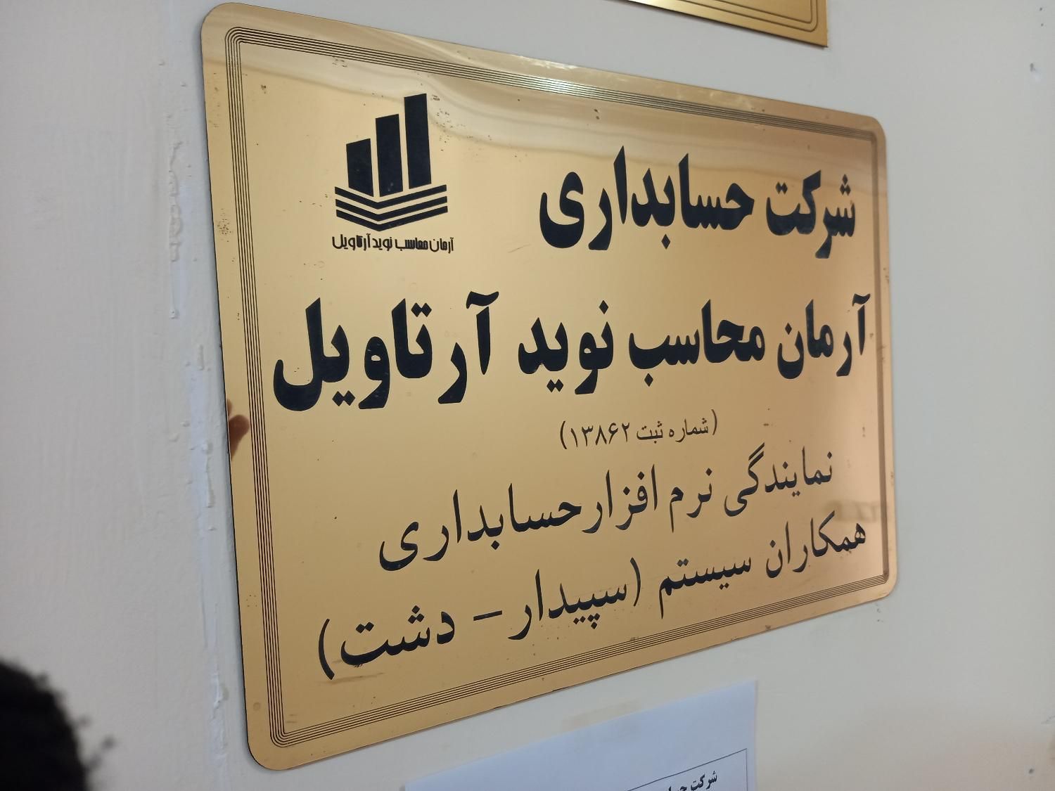 فروش و آموزش حسابداری و نرم افزار سپیدار|خدمات آموزشی|اردبیل, |دیوار