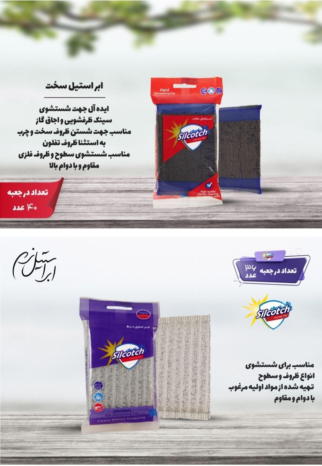 انواع اسکاچ برند سیلکاچ نصف قیمت مصرف کننده|لوازم نظافت|کرج, مشکین‌دشت|دیوار