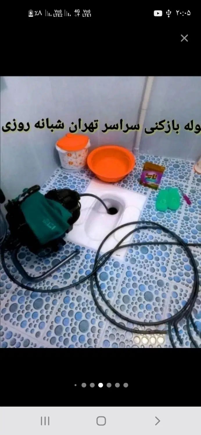 لوله بازکنی ولوله بازکشی۲۴ ساعته کل تهران|خدمات پیشه و مهارت|تهران, آذری|دیوار