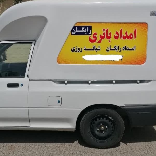 امداد باطری یزد،سیار(درمحل کار یا منزل شما)|قطعات یدکی و لوازم جانبی|یزد, |دیوار