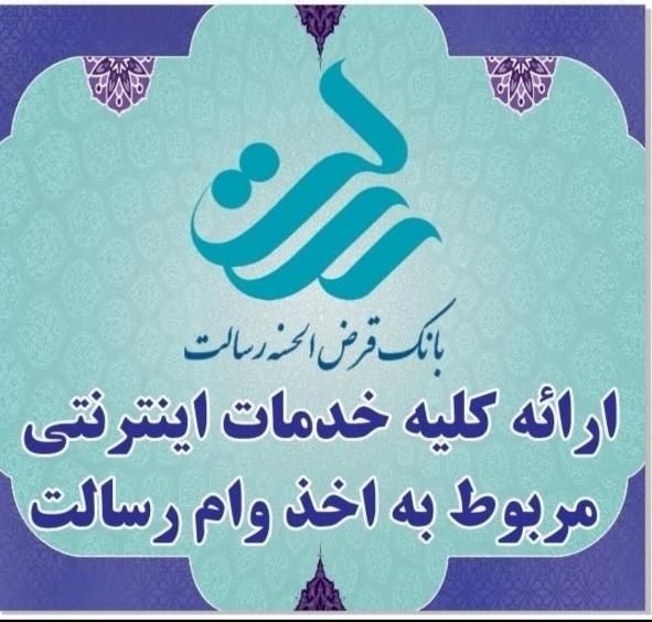 وام فوری با انتقال امتیاز رسالت و مهربانی ملی|خدمات مالی، حسابداری، بیمه|اراک, |دیوار