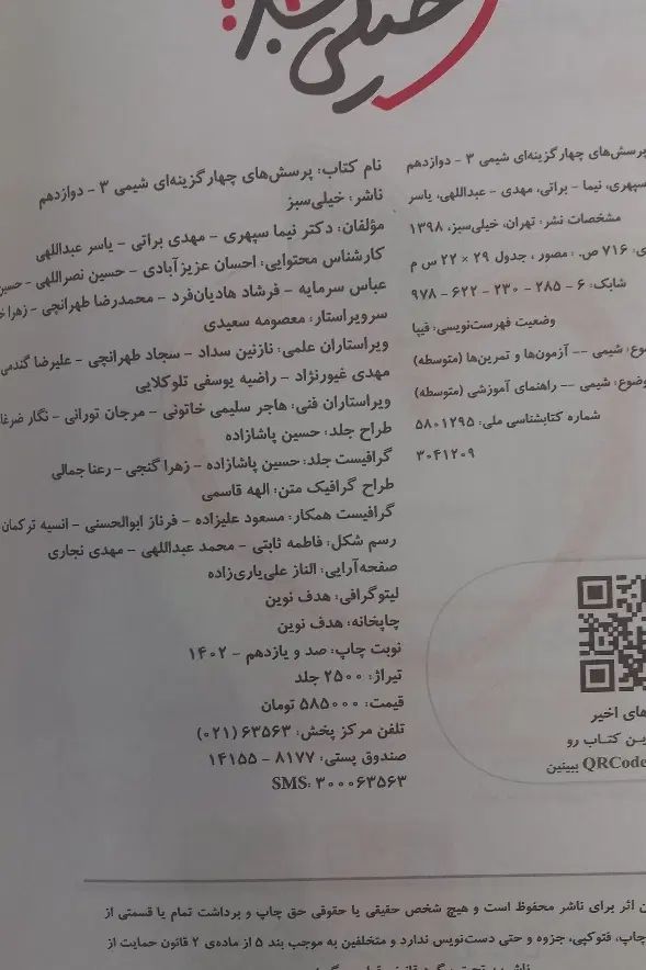 خیلی سبز، نشر الگو زیر قیمت|کتاب و مجله آموزشی|مشهد, حسابی جنوبی (شهرک غرب)|دیوار