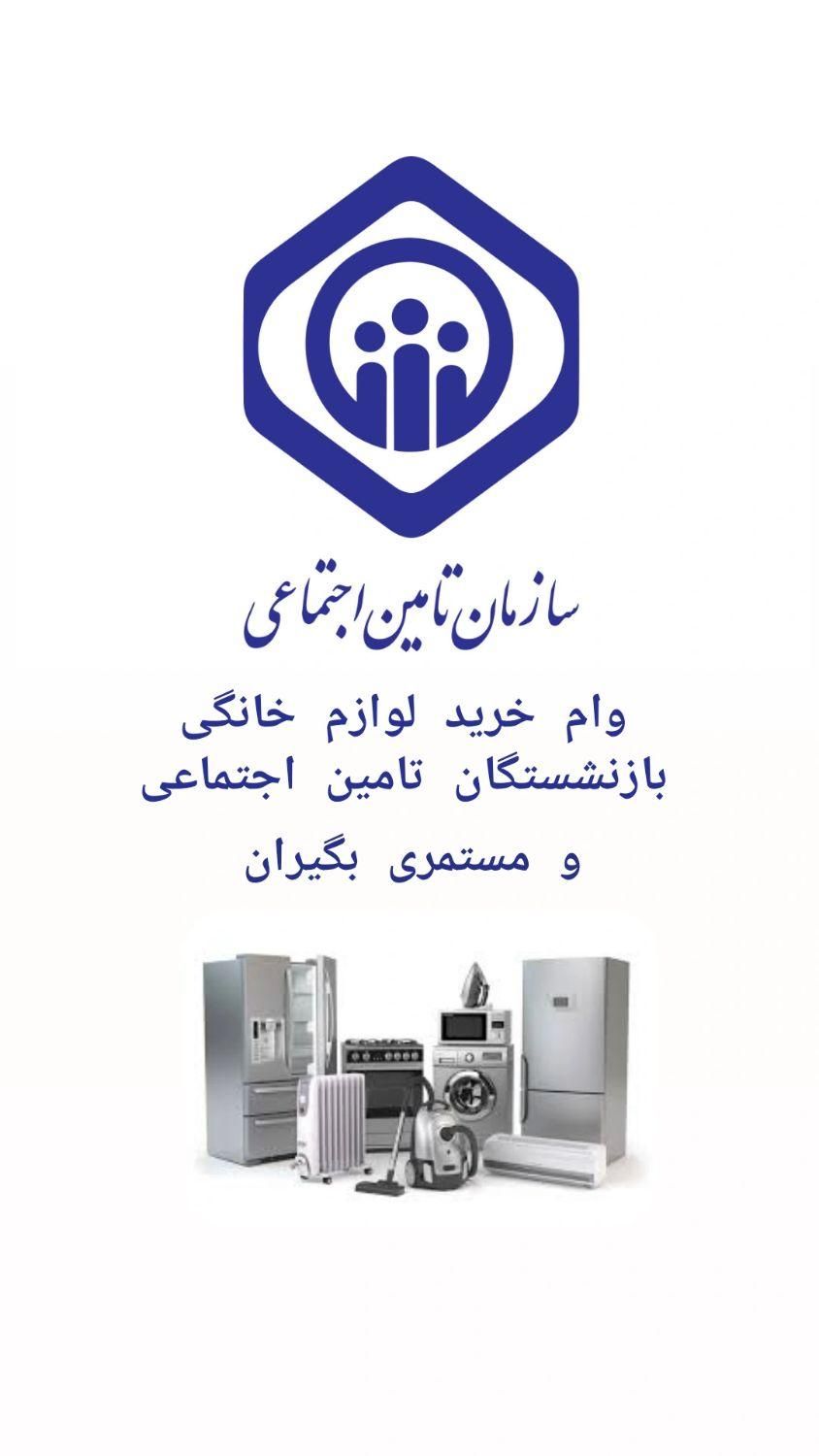 فروش اقساطی ویژه بازنشستگان تامین اجتماعی|سایر لوازم برقی|مشهد, نوید|دیوار