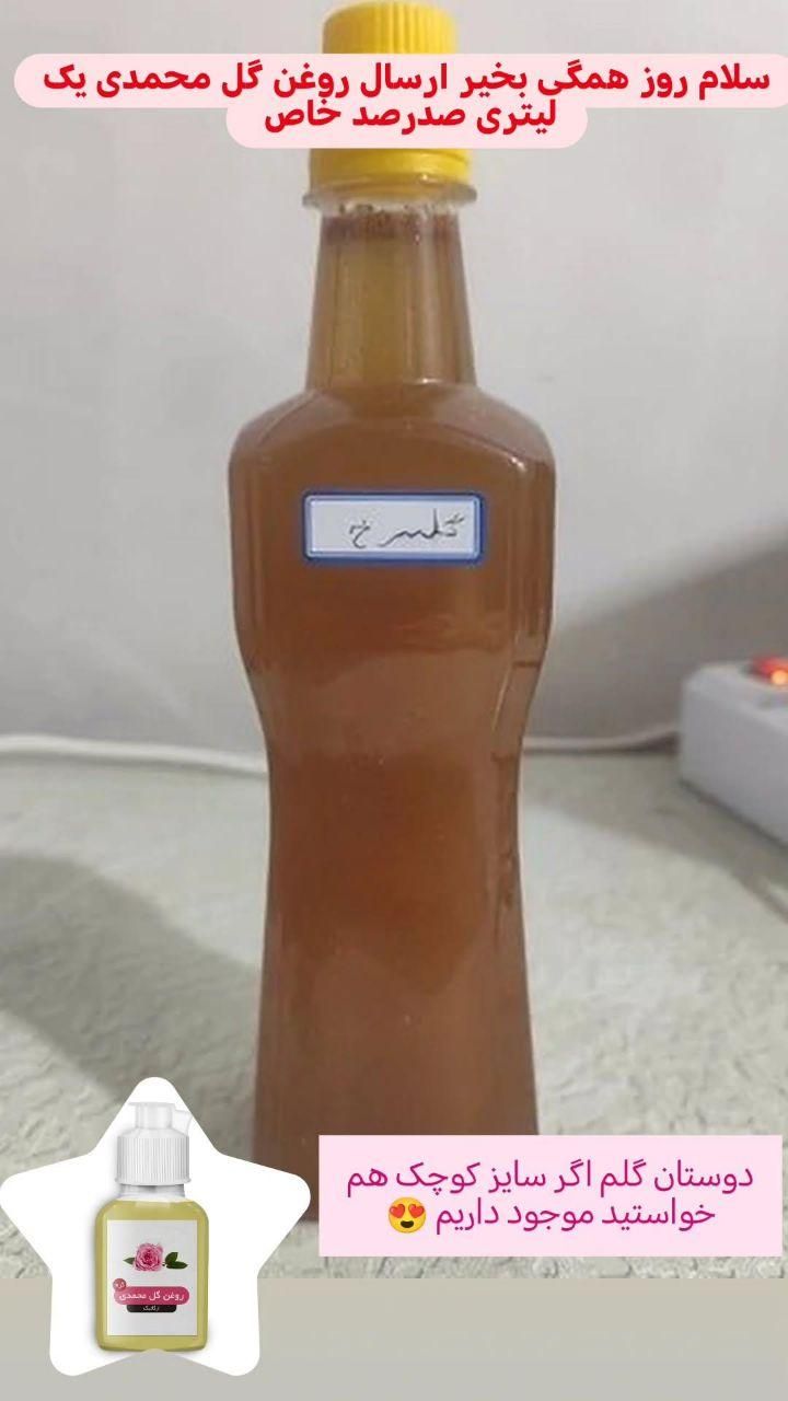 روغن موضعی گل سرخ|آرایشی، بهداشتی، درمانی|سقز, |دیوار