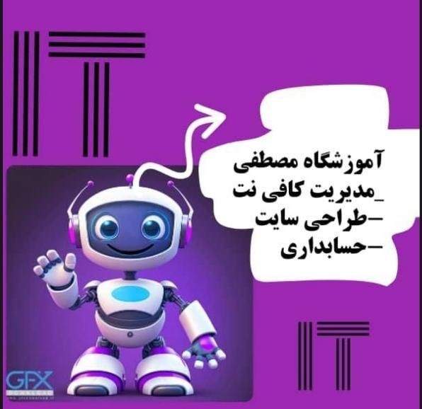 آموزش کافی نت و حسابداری و طراحی سایت /اعطای وام|خدمات آموزشی|اهواز, امانیه|دیوار