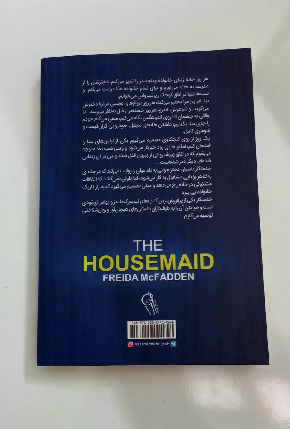 کتاب خدمتکار (فریدا مک فادن)|کتاب و مجله ادبی|اصفهان, هفتون|دیوار