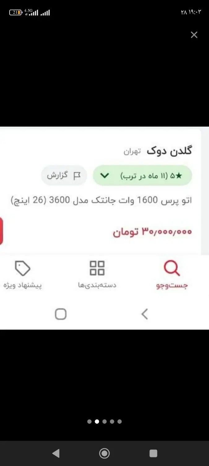 اتوپرس ژانومه مدل۳۶۰۰|اتو و لوازم اتو|مشهد, شهرک امام هادی (شهرک غرب)|دیوار