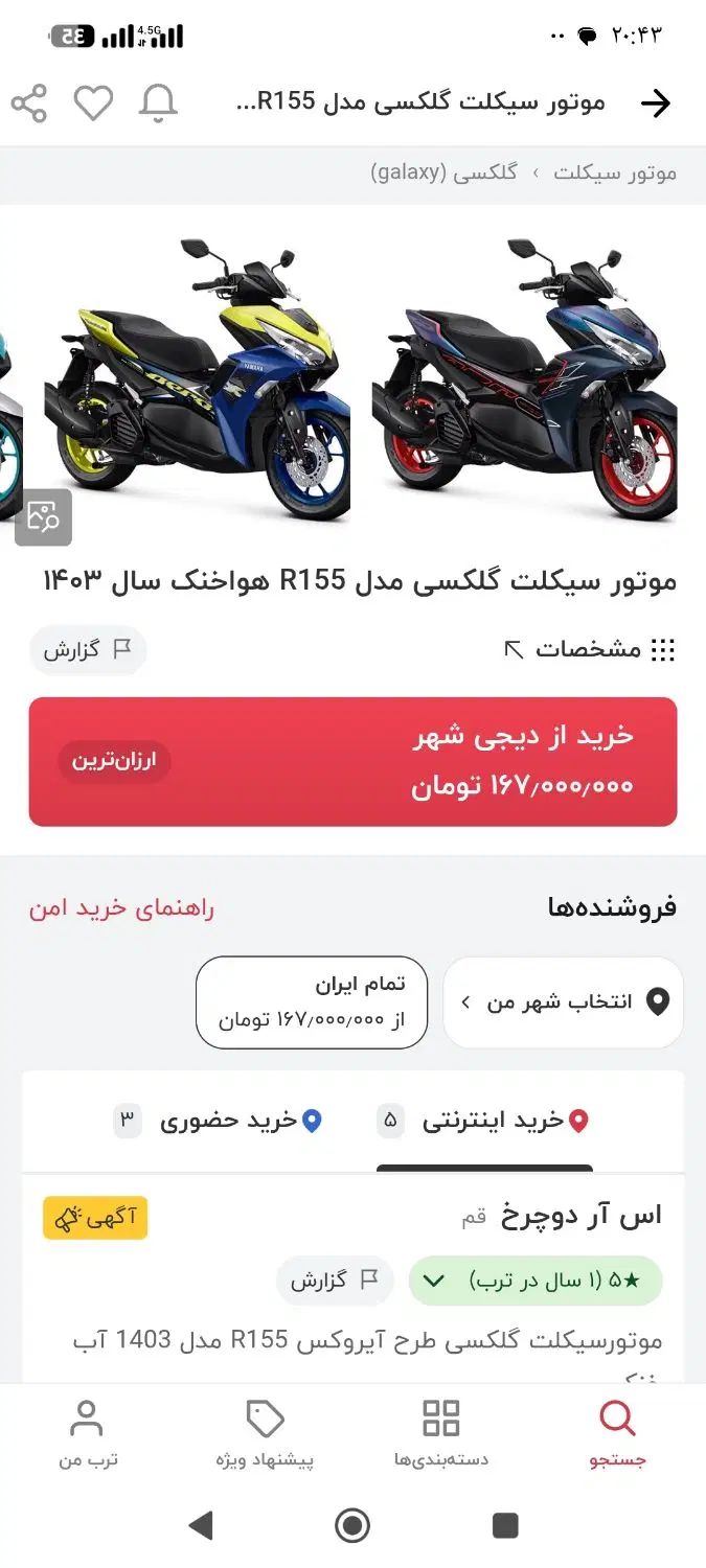 طرح آیروکس نیرو موتور 155سی سی خشک|موتورسیکلت|کرج, جهان‌شهر|دیوار