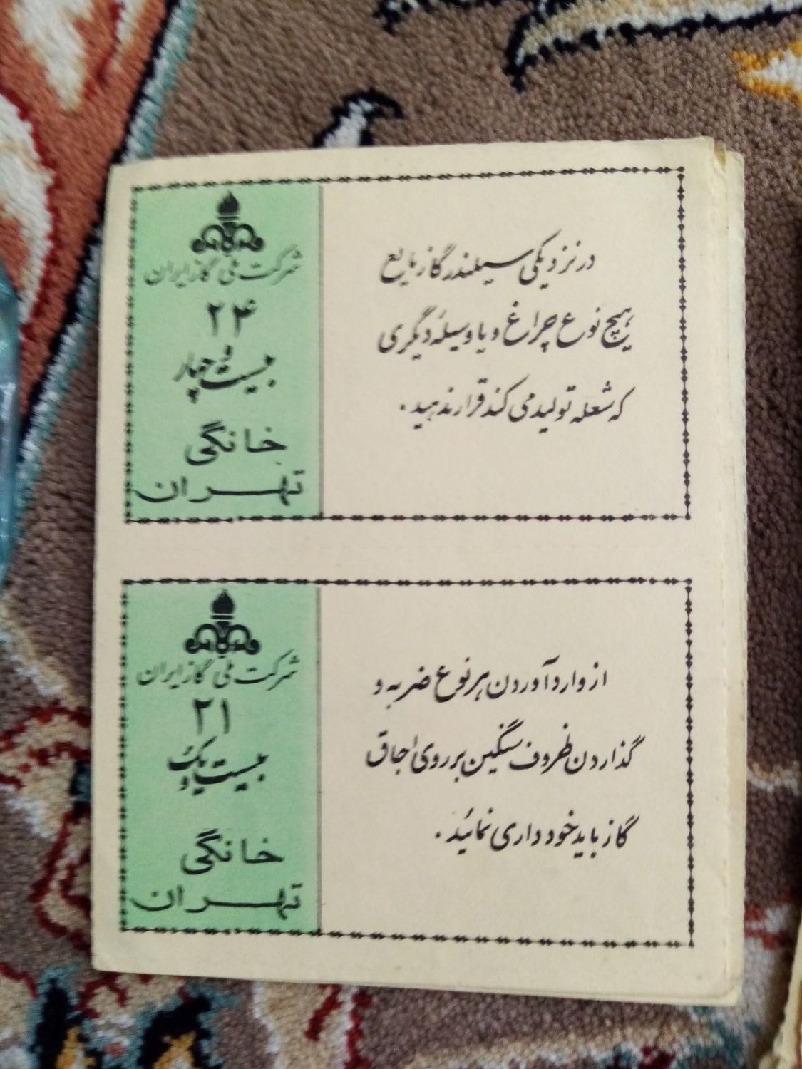 کوپن وکمی بلیط|کلکسیون سکه، تمبر، اسکناس|تهران, ابوذر|دیوار