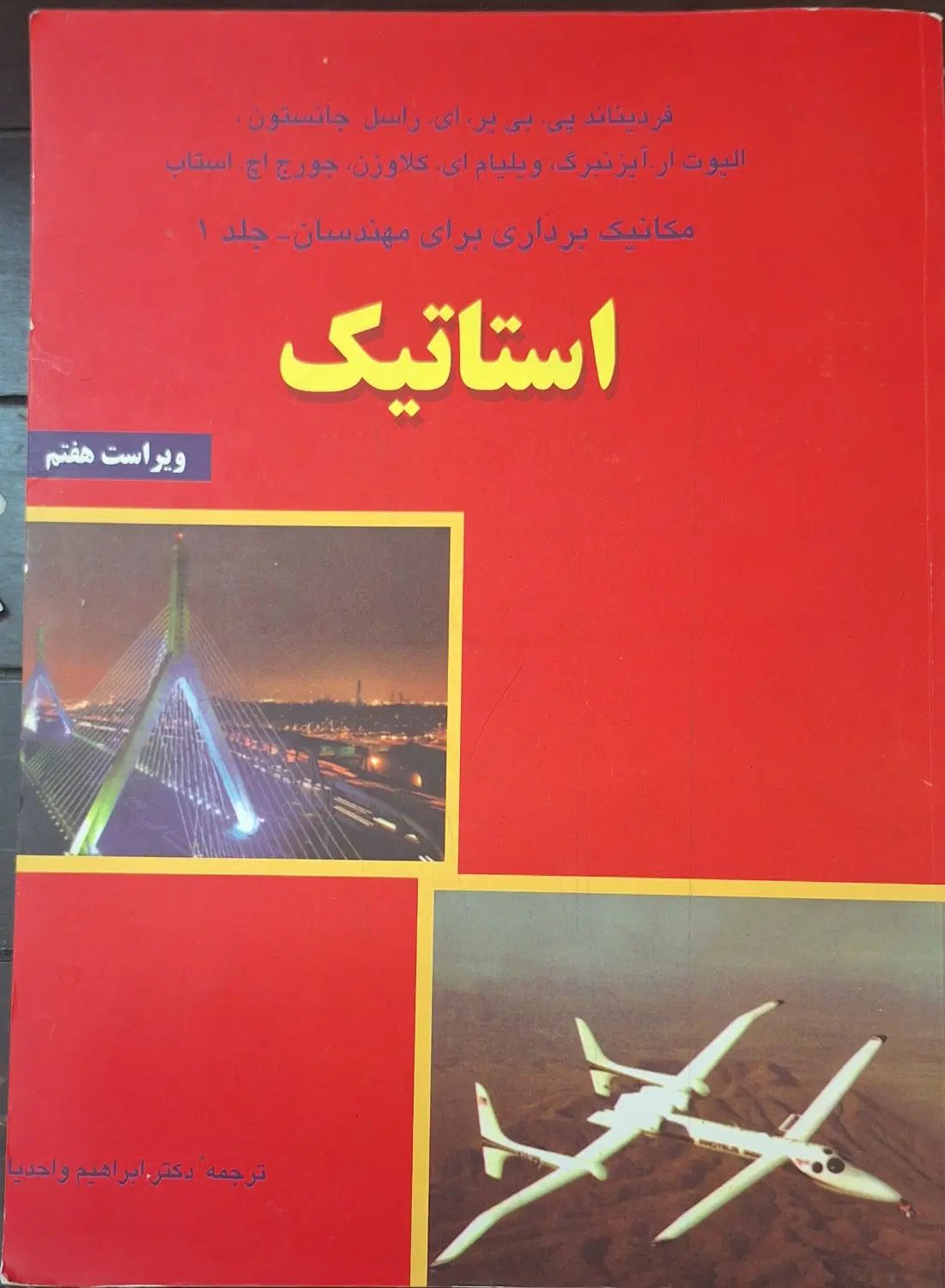 کتاب استاتیک مریام و جانسون|کتاب و مجله آموزشی|مشهد, هفت تیر (حافظ)|دیوار