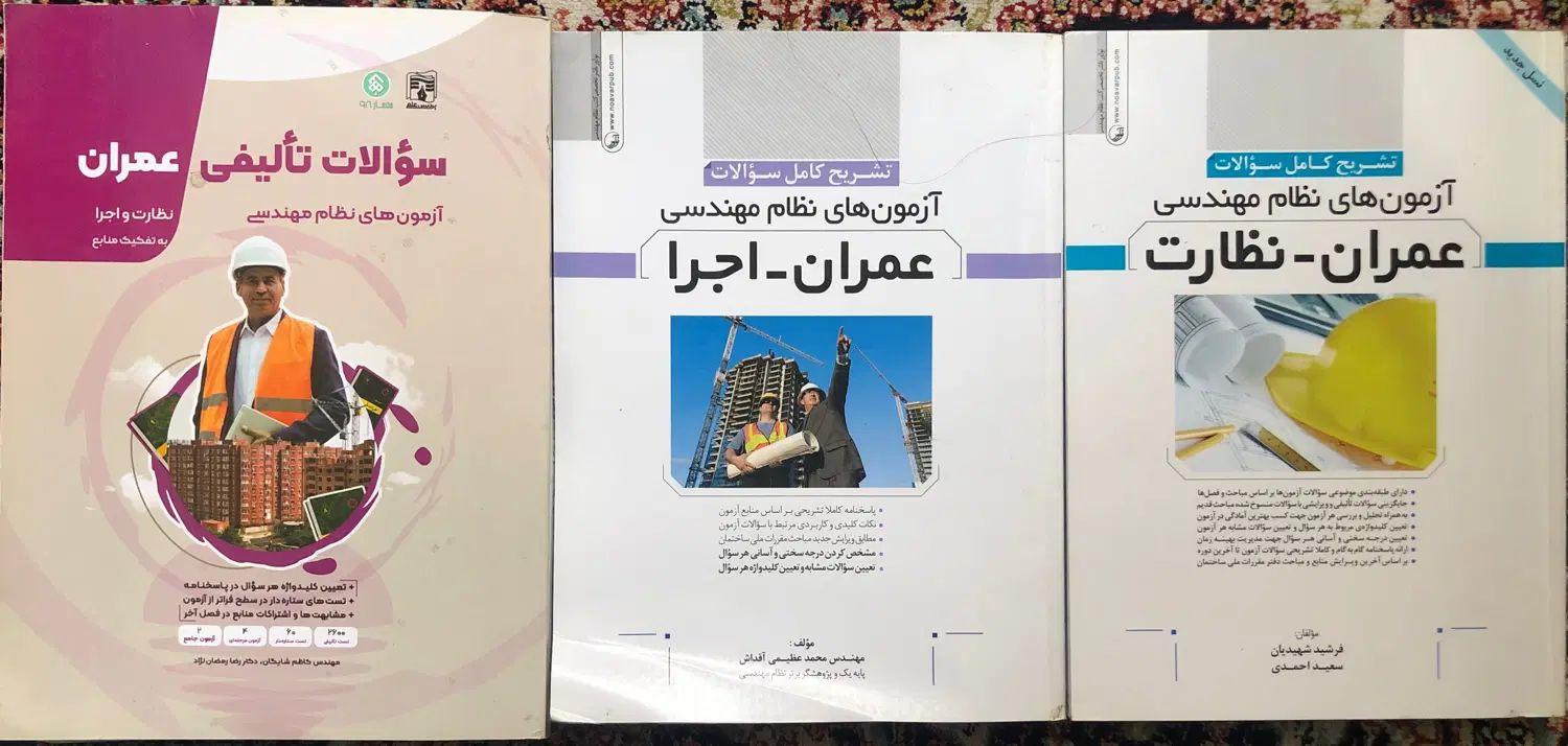 کتاب آزمون نظام مهندسی و سوالات تالیفی عمران|کتاب و مجله آموزشی|تهران, فلاح|دیوار
