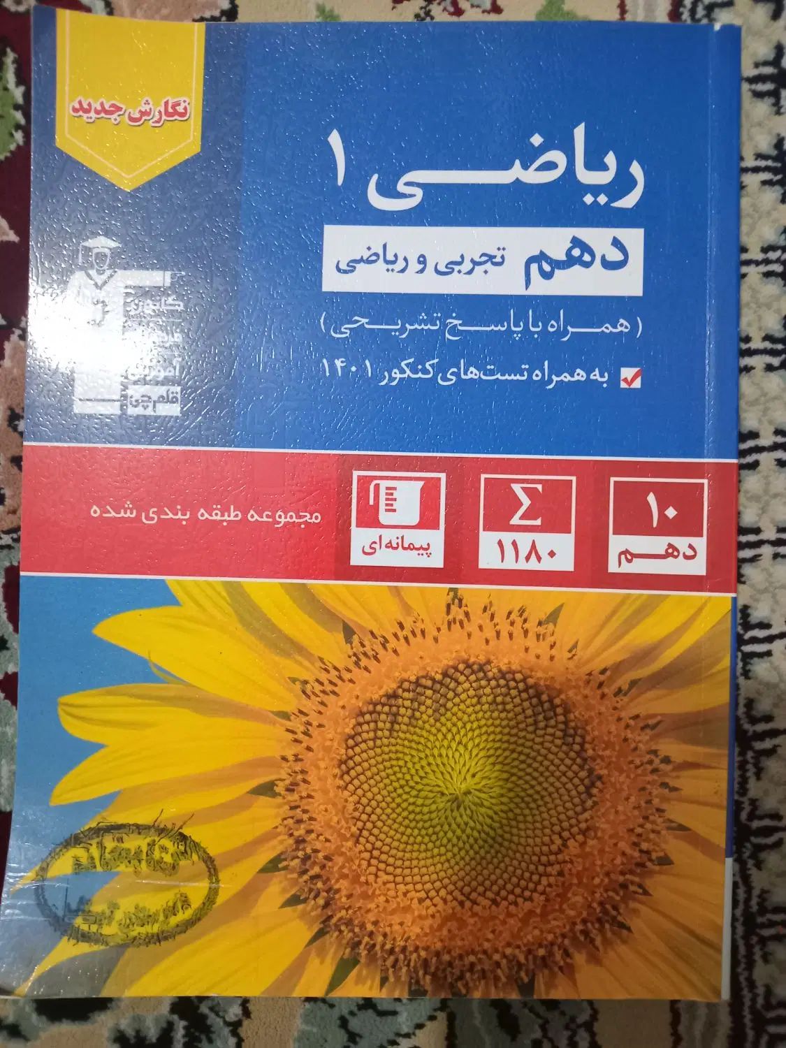 کتاب قلمچی و خیلی سبز تجربی دهم|کتاب و مجله ادبی|تهران, تهرانپارس شرقی|دیوار