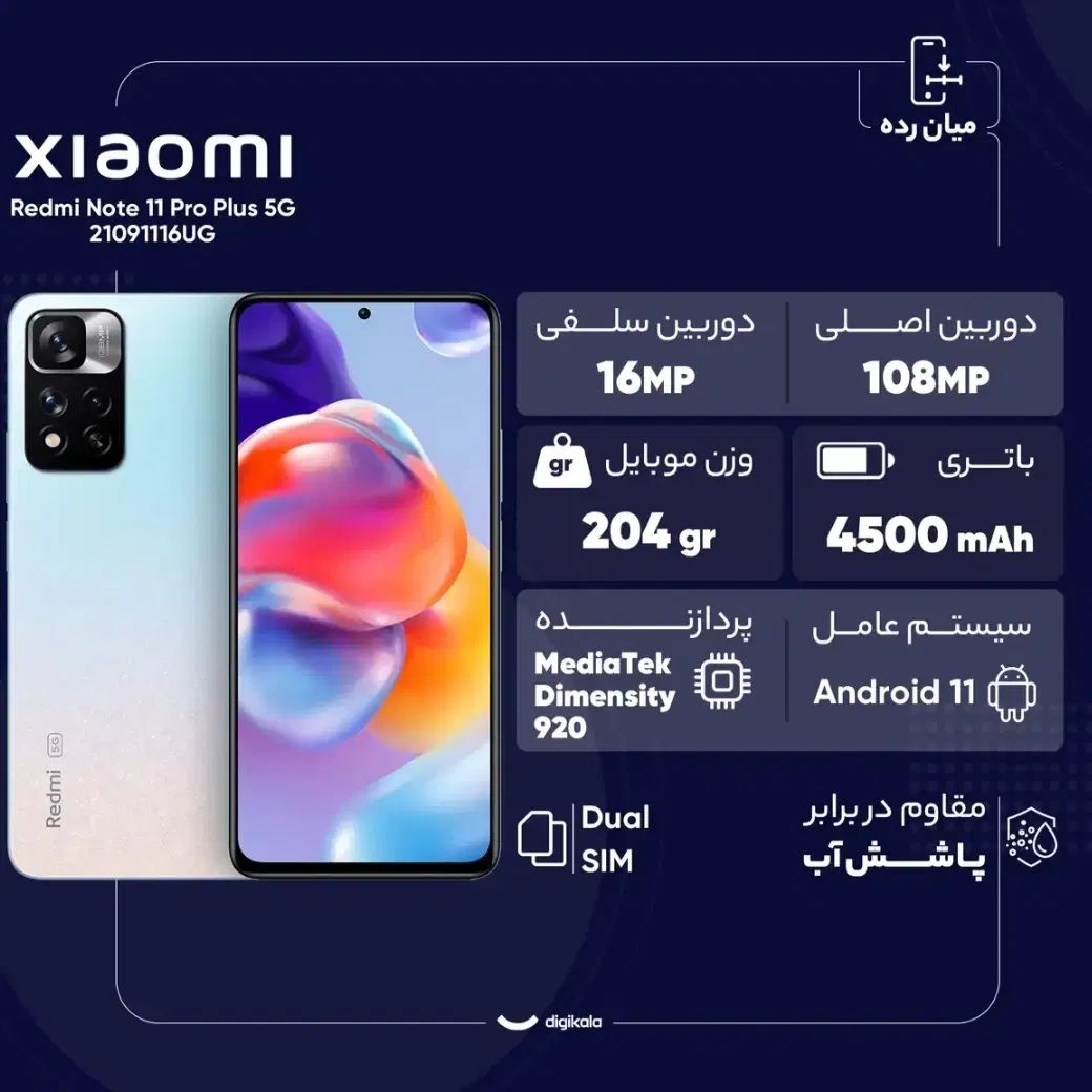 گوشی Redmi note 11 pro plus آکبند|موبایل|تهران, علم و صنعت|دیوار