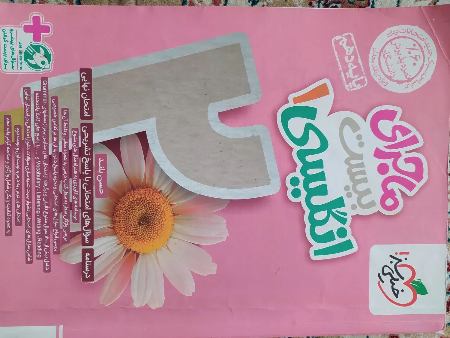 کتاب کار زبان دهم خیلی سبز ماجرای ۲۰|کتاب و مجله آموزشی|مشهد, کوی المهدی|دیوار
