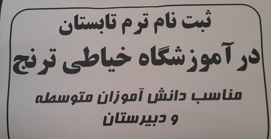 شروع ثبت نام آموزشگاه خیاطی در هچیرود|خدمات آموزشی|چالوس, |دیوار