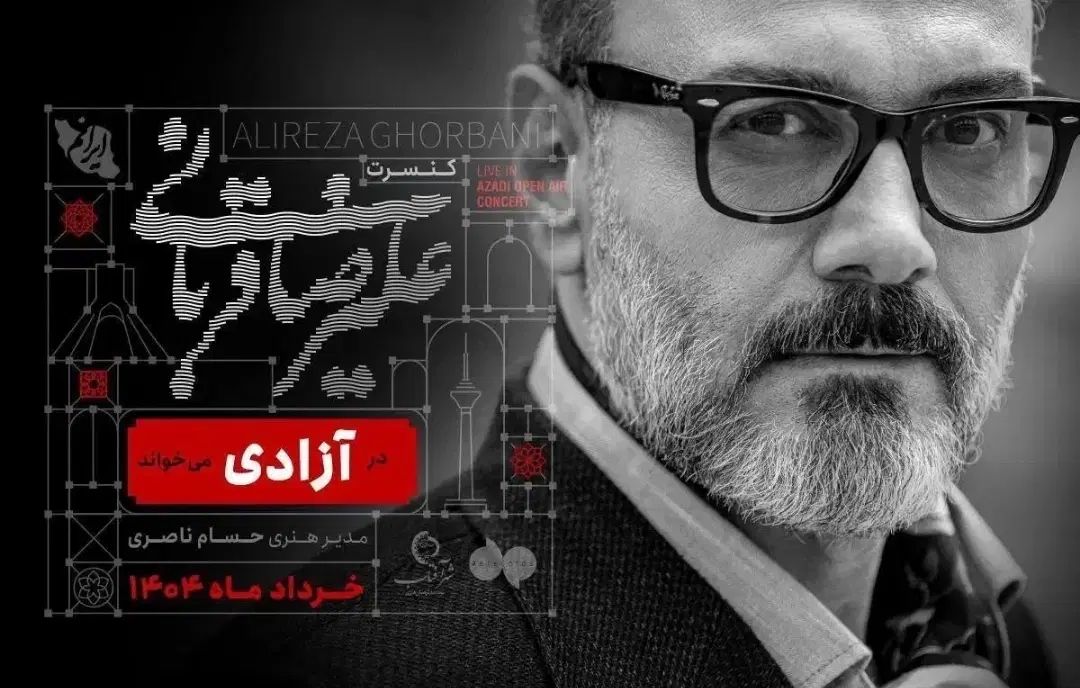 کنسرت علیرضا قربانی vip امشب چهارشنبه و 20ام‌21ام|بلیت کنسرت|تهران, سعادت‌آباد|دیوار