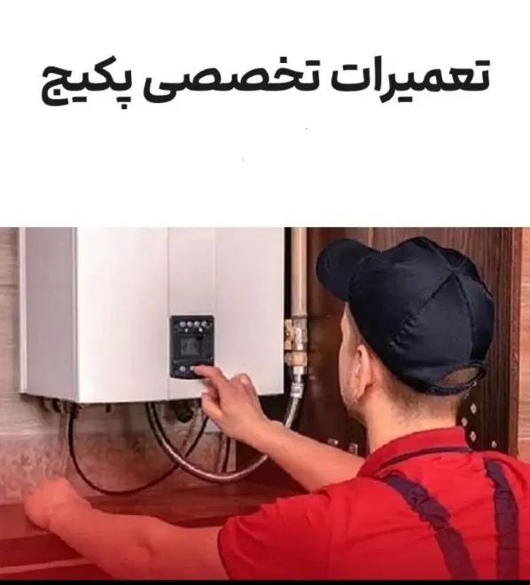 تعمیرات تخصصی پکیج شوفاژ|خدمات پیشه و مهارت|دزفول, |دیوار