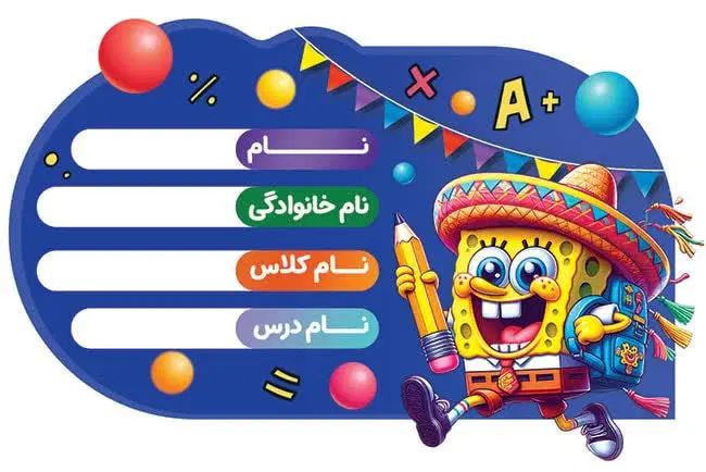 برچسب مدارس|لوازم التحریر|مشهد, کشف|دیوار