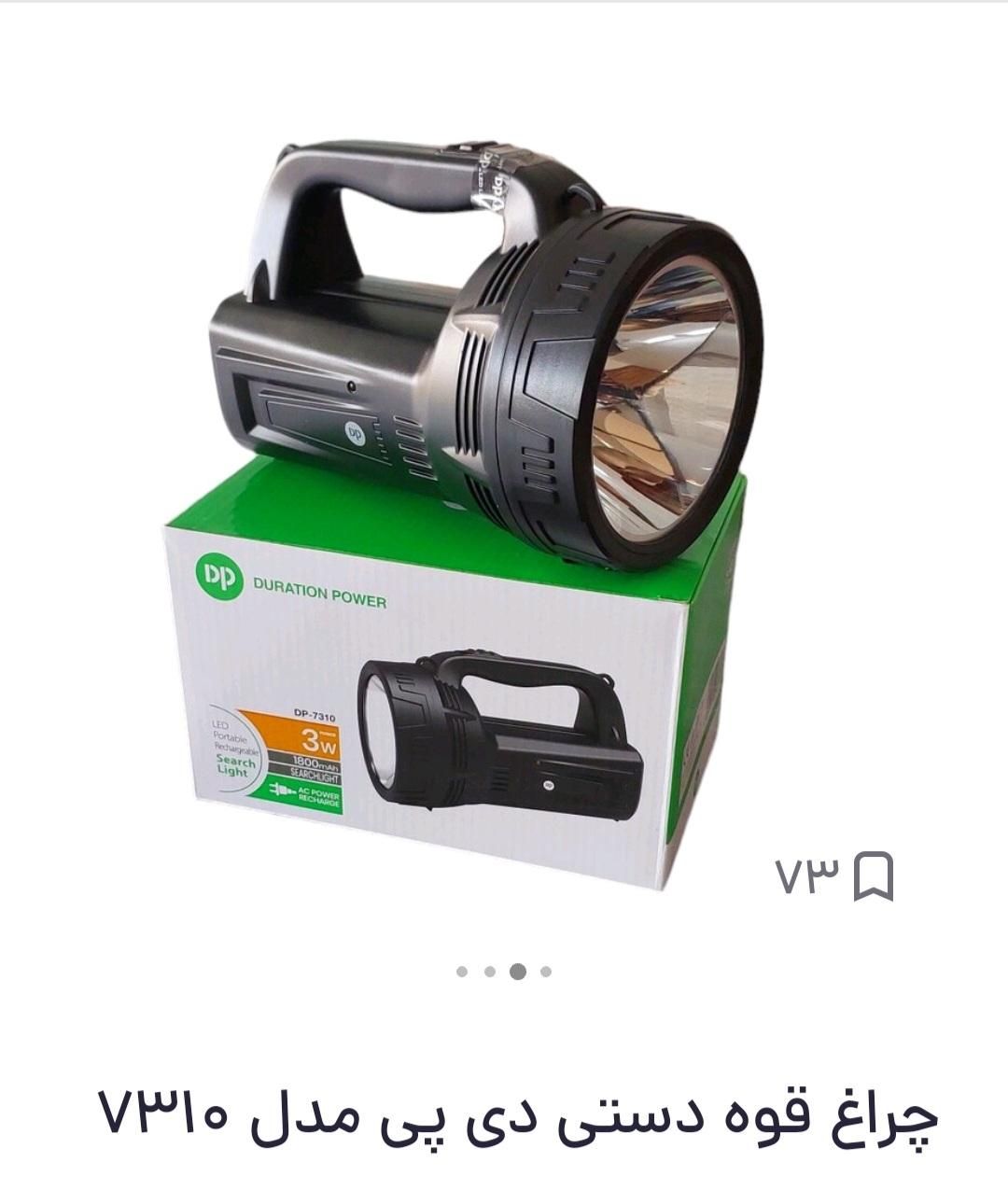 چراغ قوه ویداس 7310|کوهنوردی و کمپینگ|رشت, لاکانی|دیوار