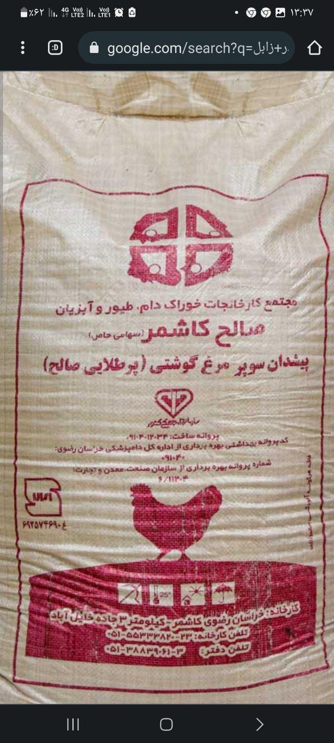 نمایندگی دانه مرغی صالح کاشمر|عمدهفروشی|زابل, |دیوار