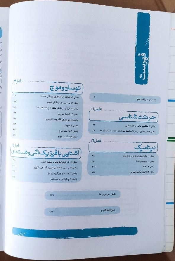 فیزیک ۳ ( دوازدهم ) خیلی سبز|کتاب و مجله آموزشی|شیراز, وحدت|دیوار