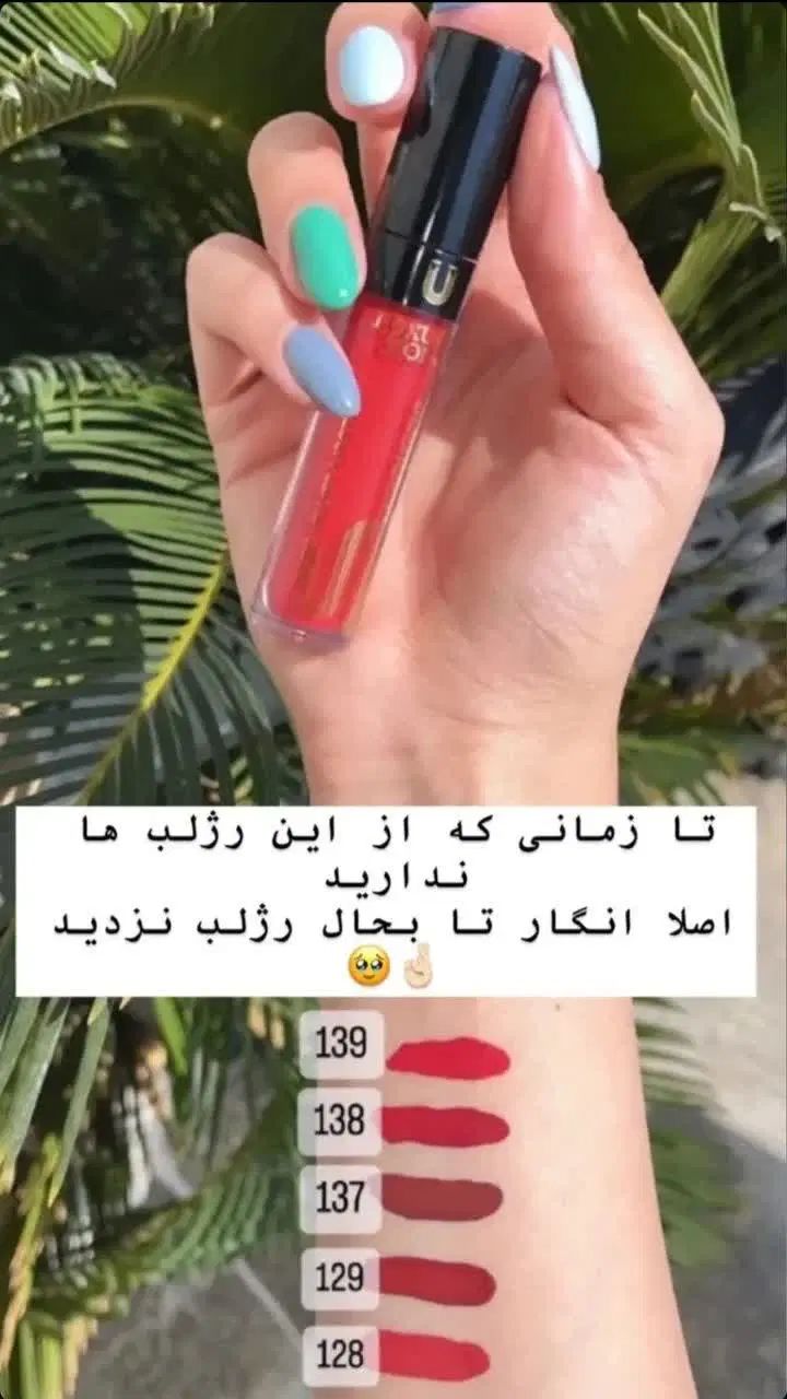 رژ لب های مایع و جامد لاکچری کوین|آرایشی، بهداشتی، درمانی|تهران, شهرک چیتگر|دیوار