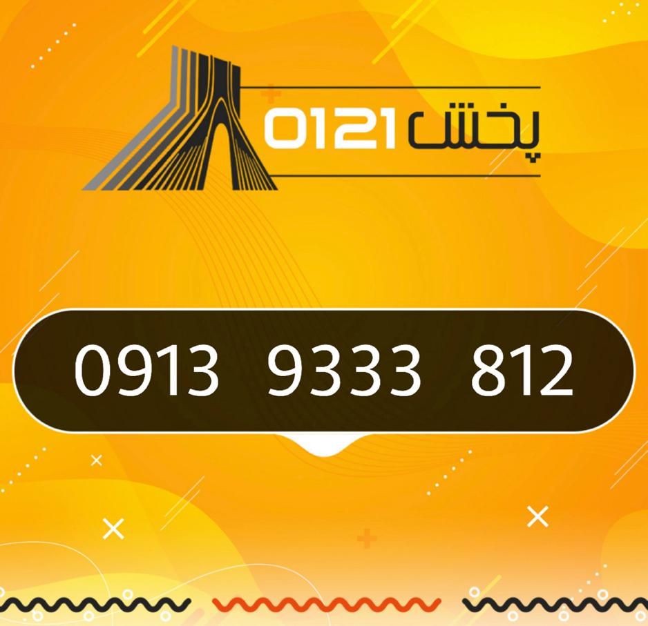 0913-9333-812|سیم‌کارت|اصفهان, هزارجریب|دیوار