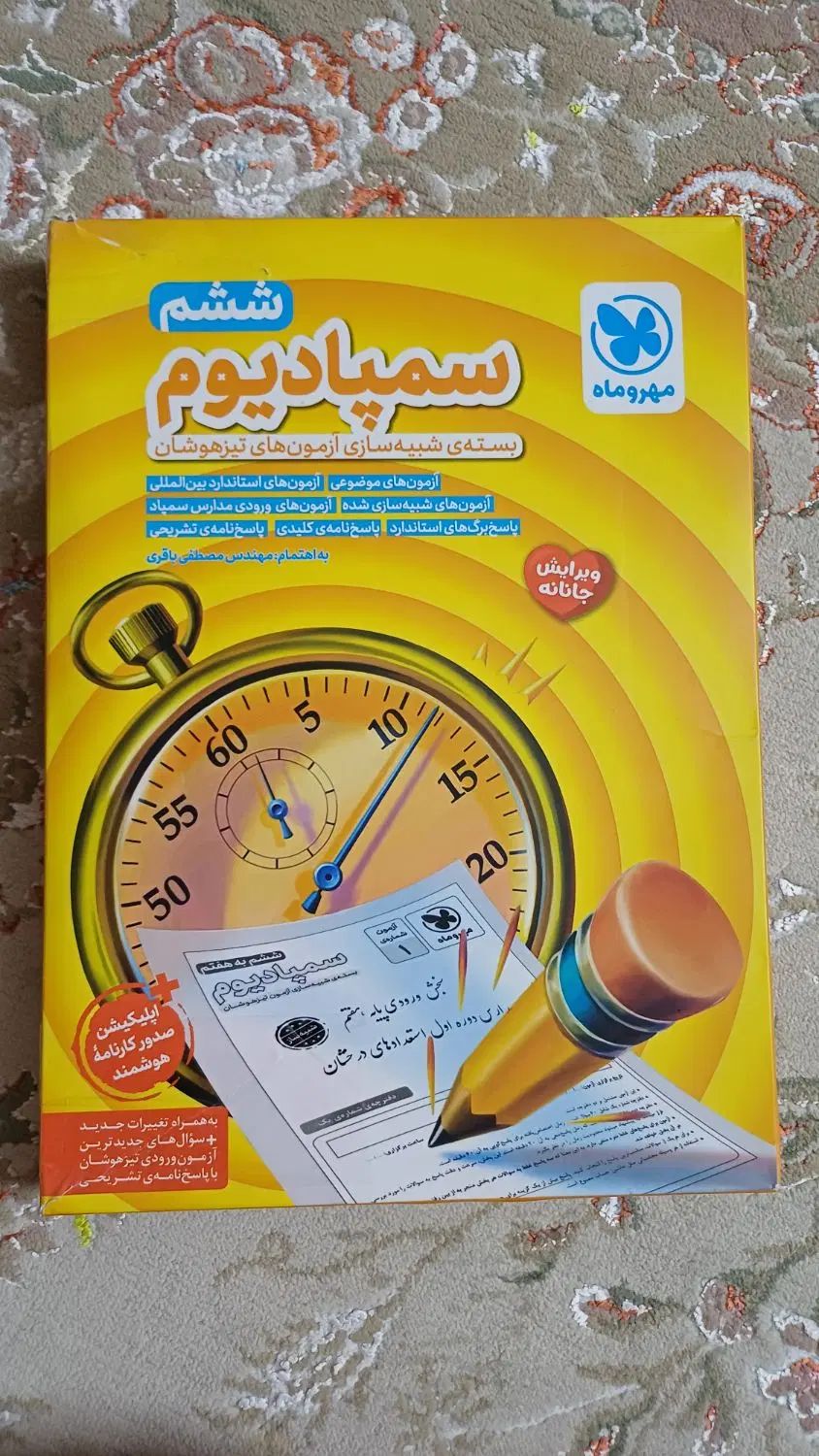 تیزهوشان ششم به هفتم هوش کمپلکس سمپادیوم ششم|کتاب و مجله آموزشی|تهران, هلال احمر|دیوار