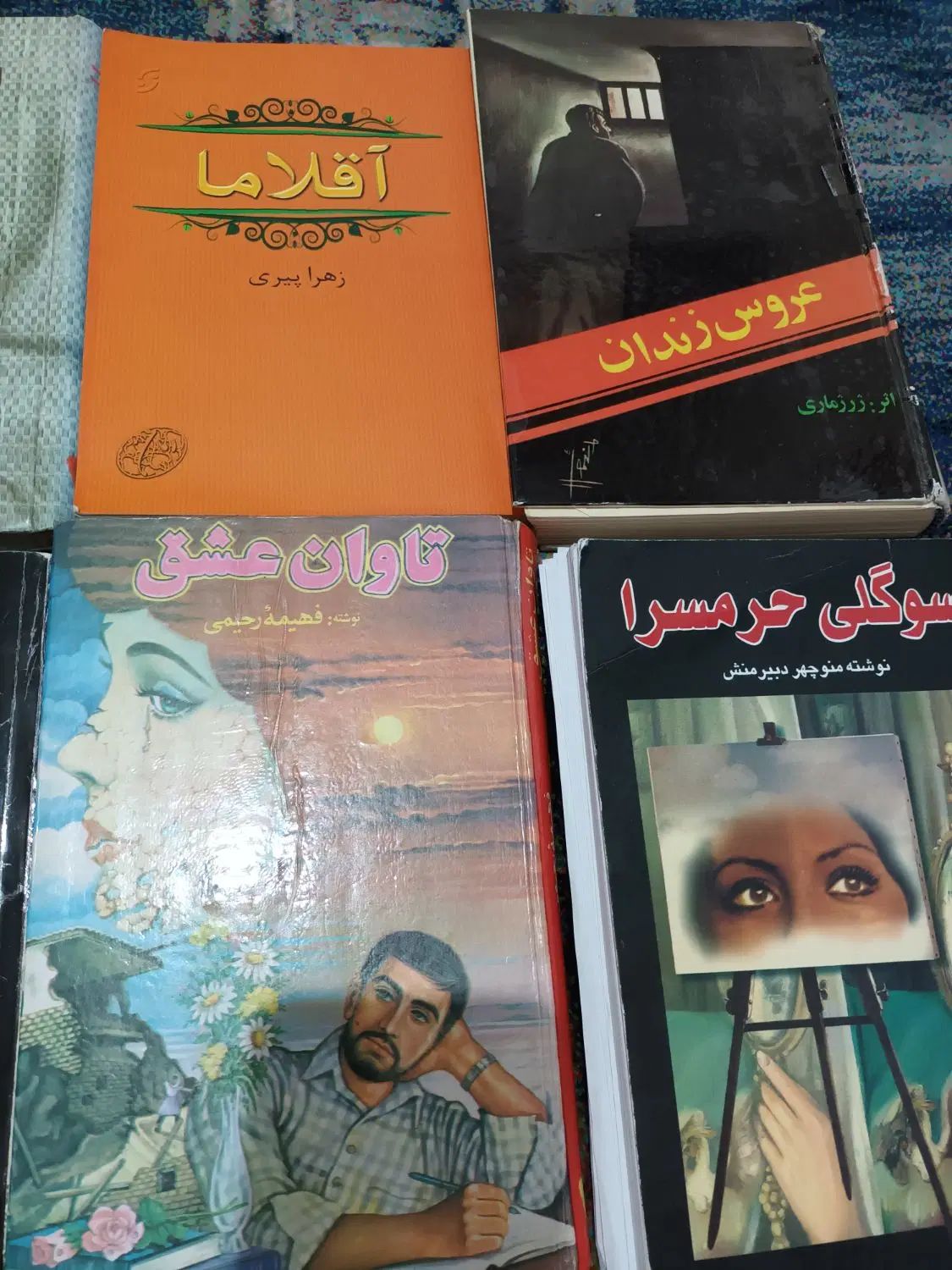 تعدادی رمان زیبا وخواندنی|کتاب و مجله ادبی|تهران, افسریه شمالی|دیوار
