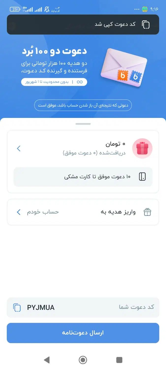 با ثبت نام در بلو بانک اگه کدمنو بزنی بهت پول میده|کارت هدیه و تخفیف|تهران, منیریه|دیوار