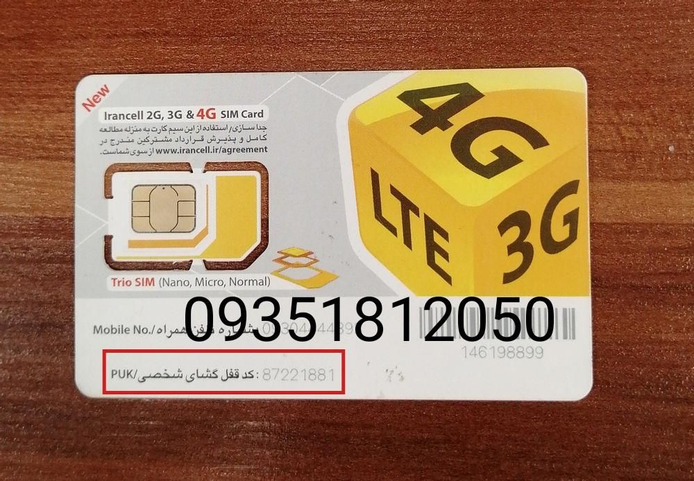09351812050|سیم‌کارت|بندر انزلی, کارآموزی|دیوار