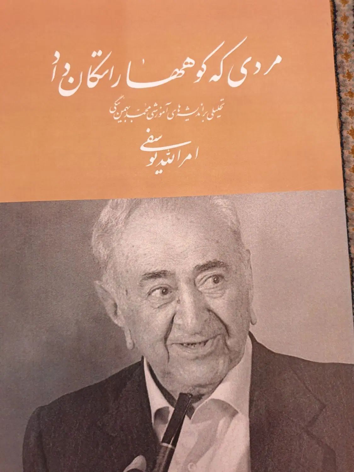 کتاب مردی که کوه را تکان داد|کتاب و مجله تاریخی|تهران, تهران‌نو|دیوار